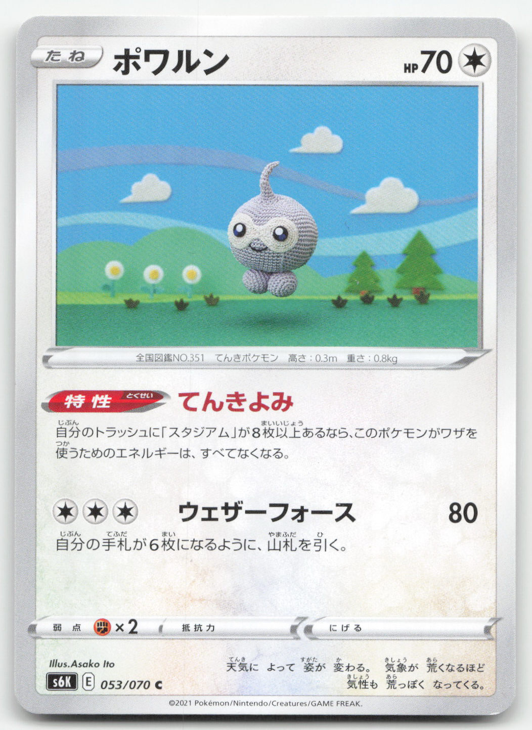 Pokemon Illustrator Asako Ito (Yarn) Collection – Pick Your Card – NM/LP